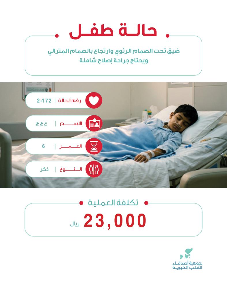 حالة طفل 172-2
