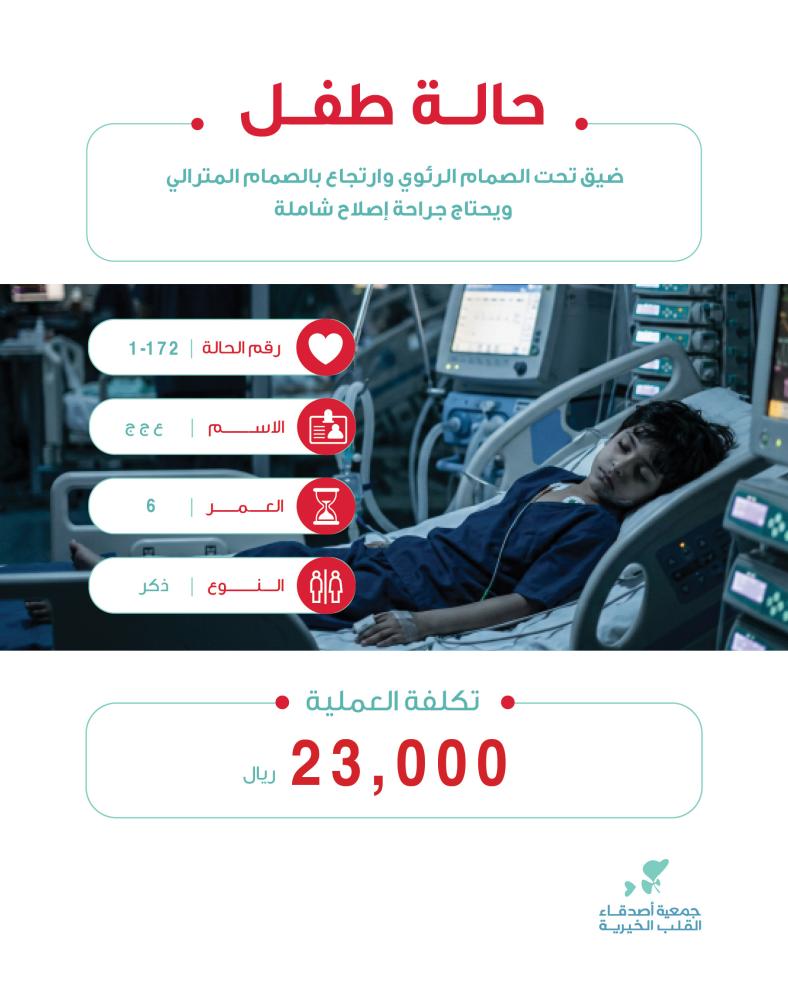 حالة طفل 172-1