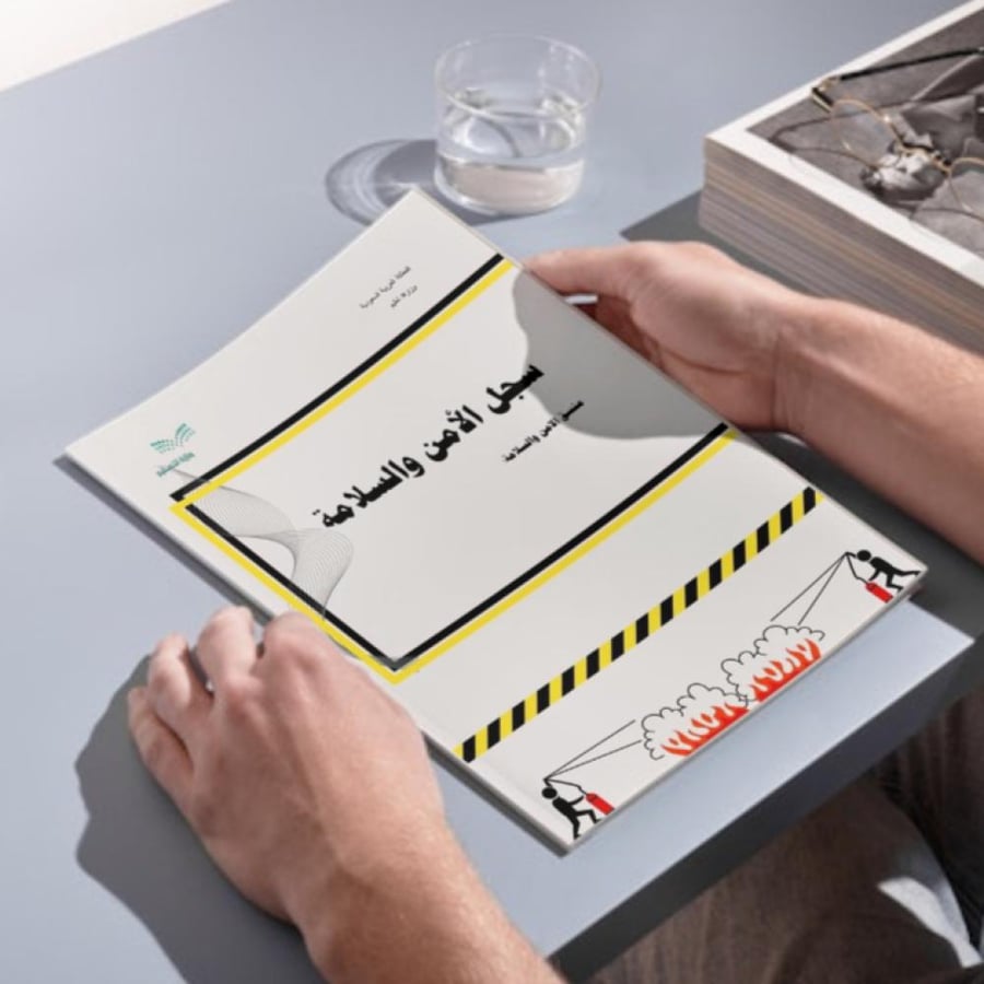 سجل الامن والسلامة تصميم (١)