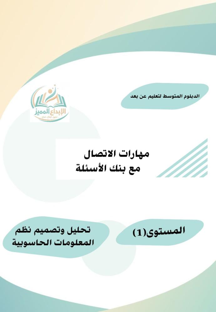 مهارات الاتصال