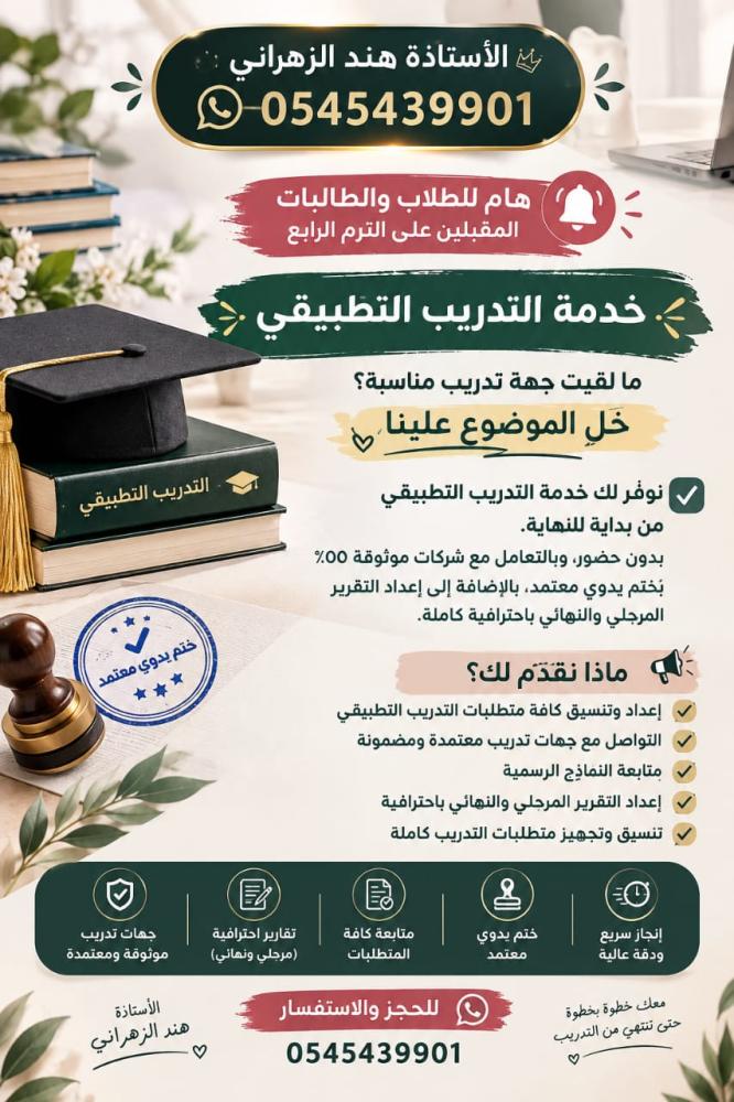 التديب التطبيقي