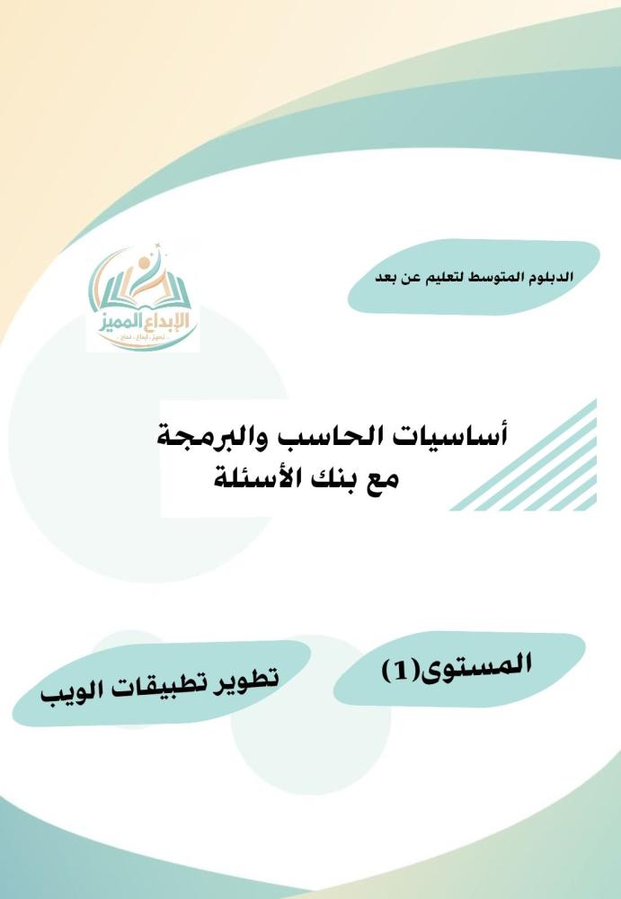 أساسيات الحاسب والبرمجة