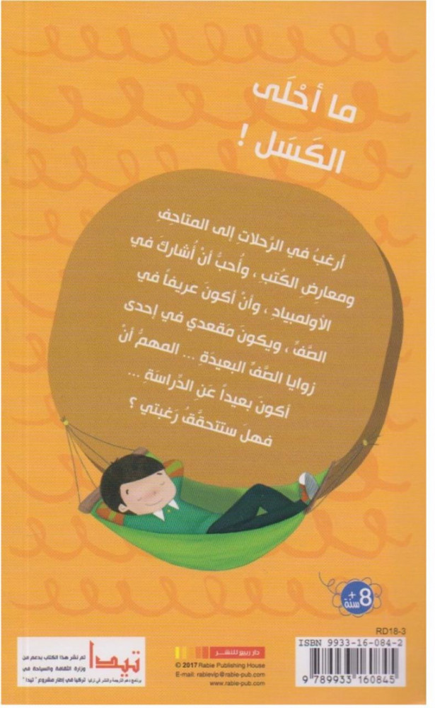 خالد ،، ما أحلى الكسل