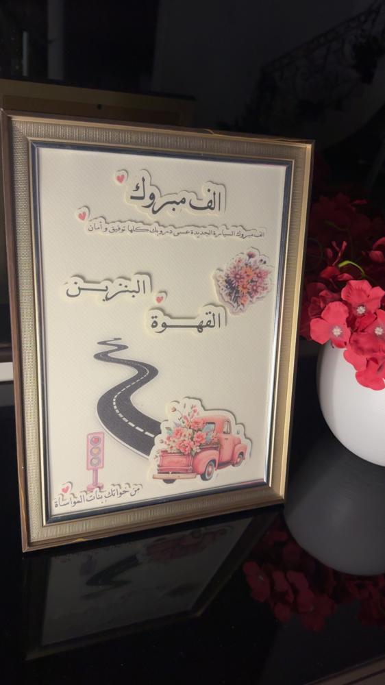 برواز سيارة