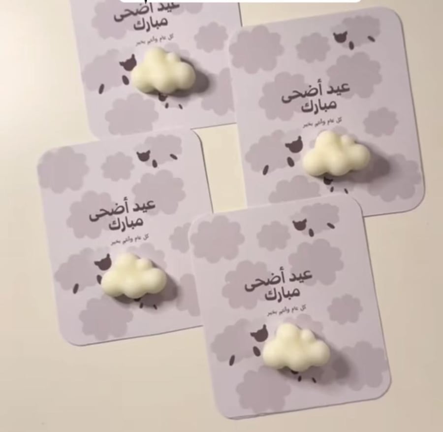 توزيعات غيمه العيد