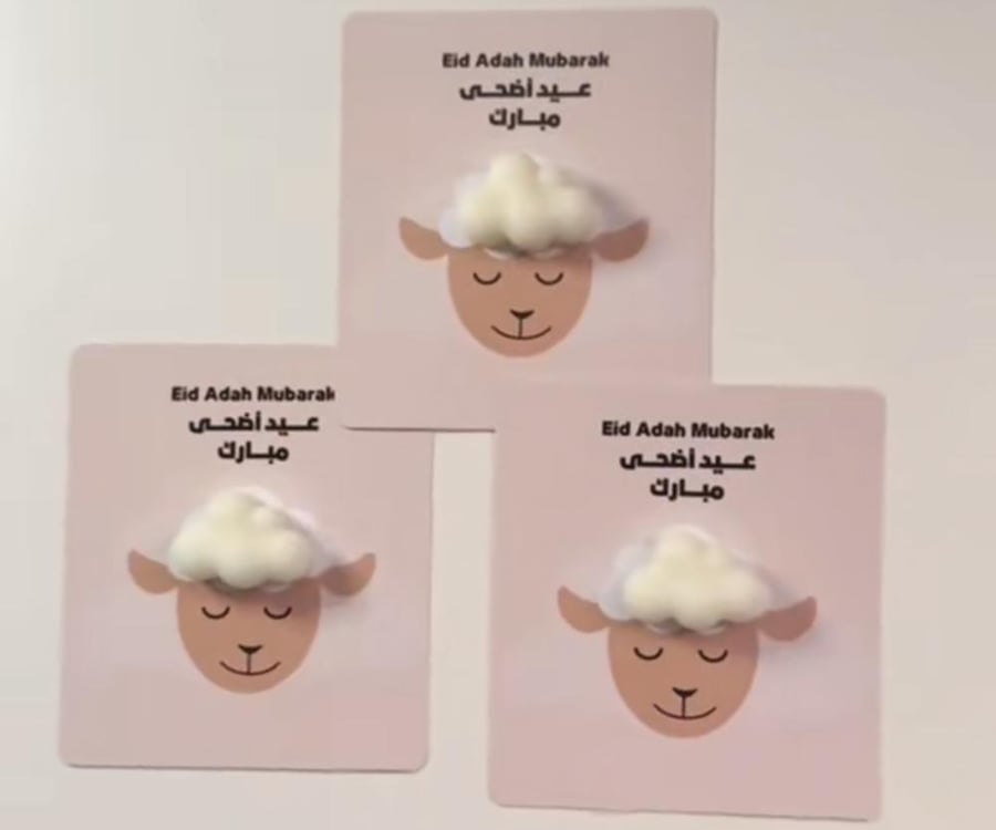 توزيعات غيمه العيد