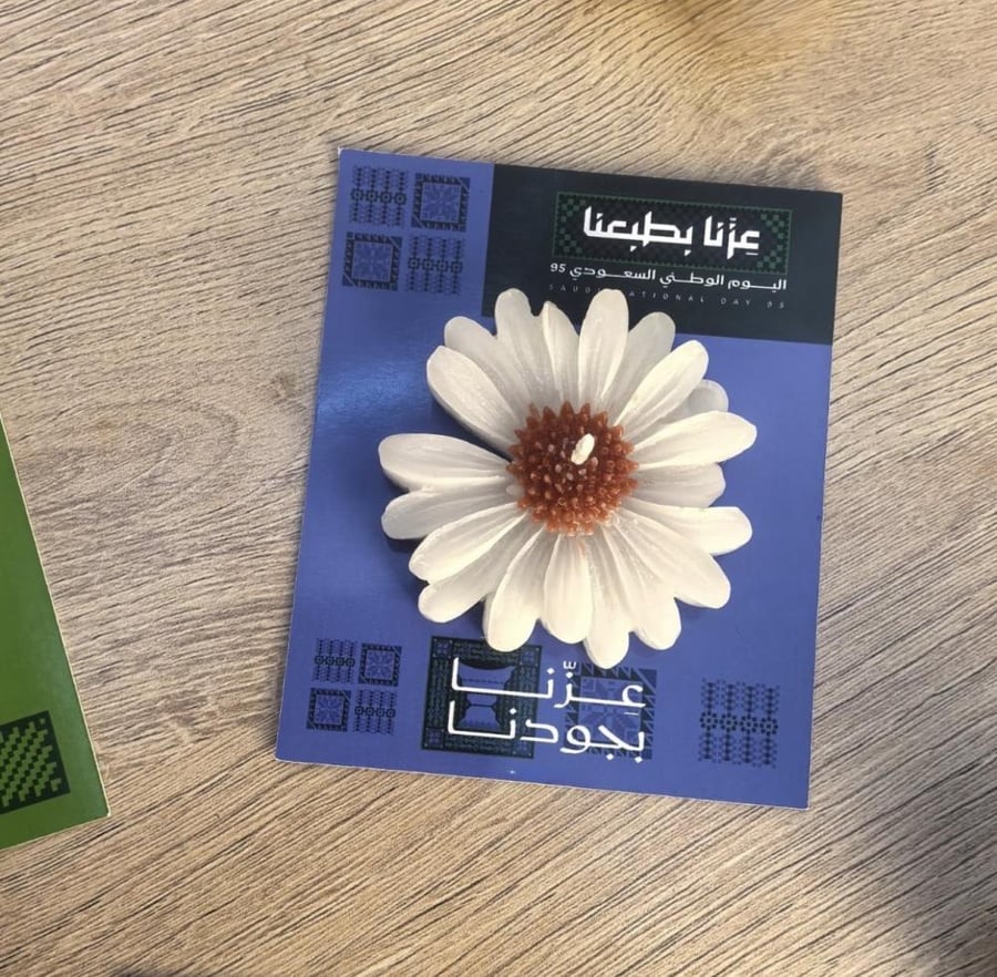 (مجموعة الاقحوان عزّنا بطبعنا)