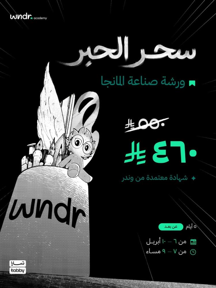 ورشة تدريبية لصناعة المانجا -اونلاين
