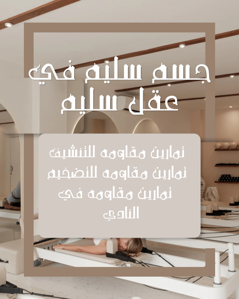 خطة لمدة 30 يوم للتنشيف
