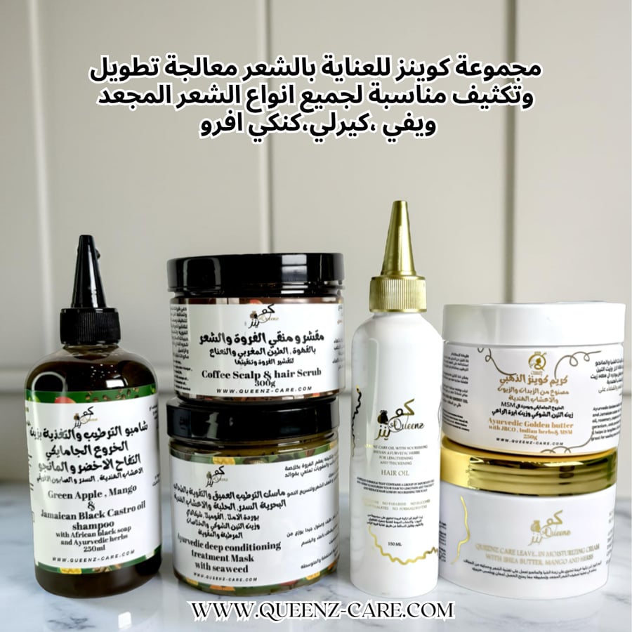 مجموعة كوينز الايروفيدا  للعناية بالشعر معالجة تطويل وتكثيف مناسبة لجميع انواع الشعر المجعد