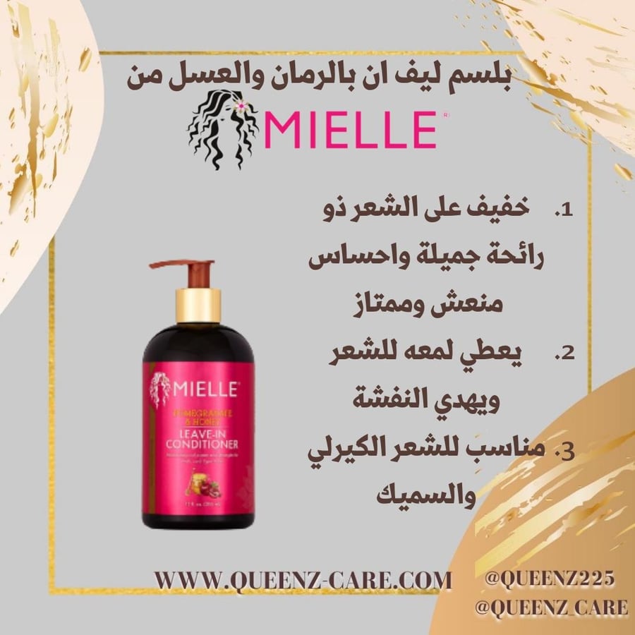 بلسم  ليف ان يترك على الشعر بالرمان والعسل  لترطيب وفك تشابك الشعر من MEILLE ميلي اورغانيكس  355 مل 12 اونصه