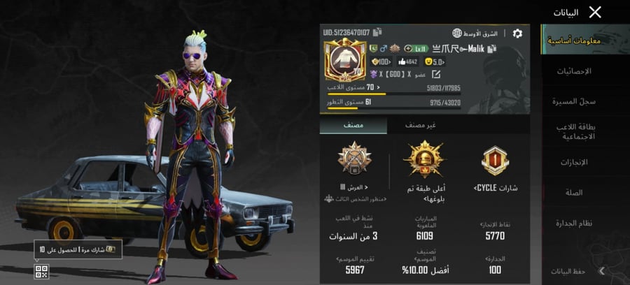 حسابات ببجي اسطوريه