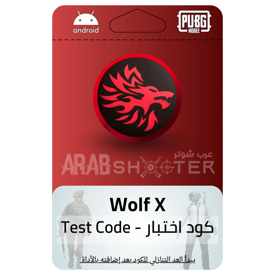 مفتاح تجريبي هاك وولف