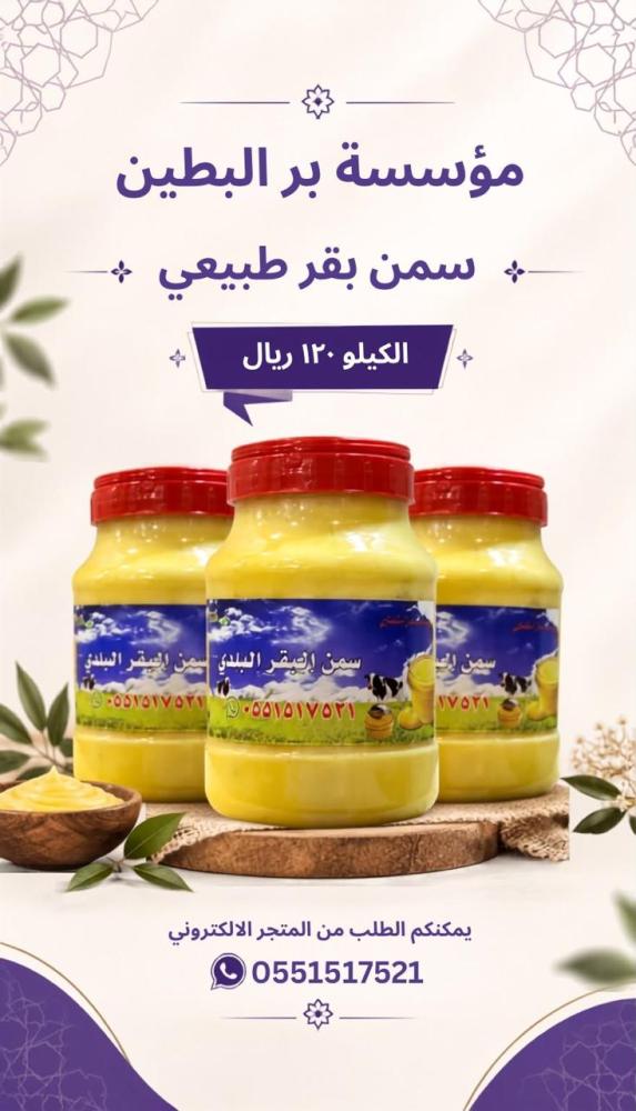 سمن بقري بلدي
