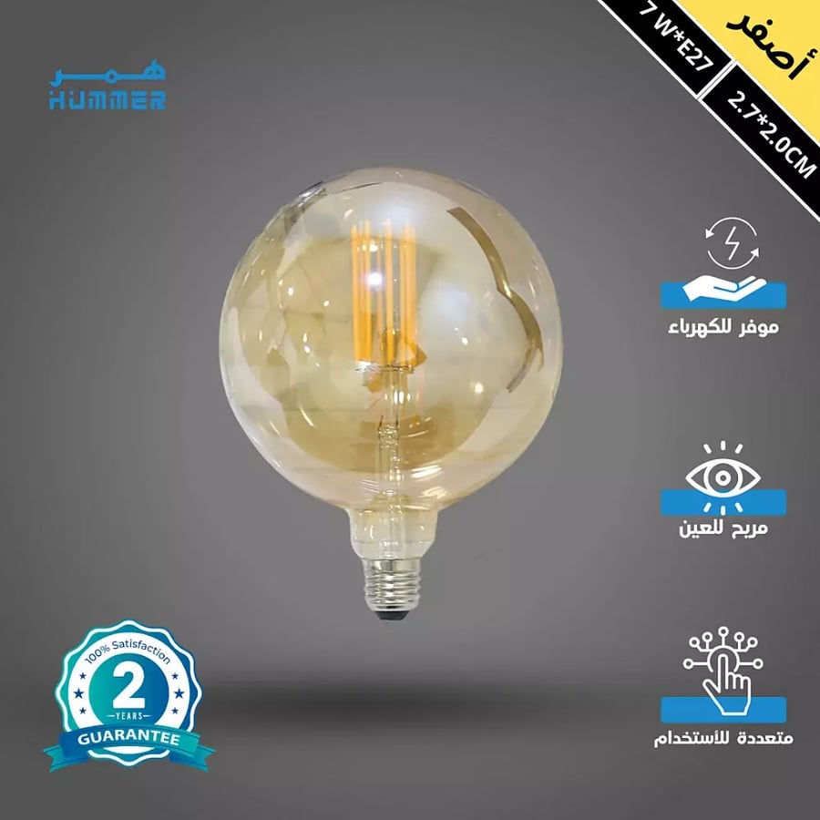 لمبة لون الانارة عسلي اصفر قطر 20 سم قزاز ذهبي عيدان كروي 7 واط قاعدة E27