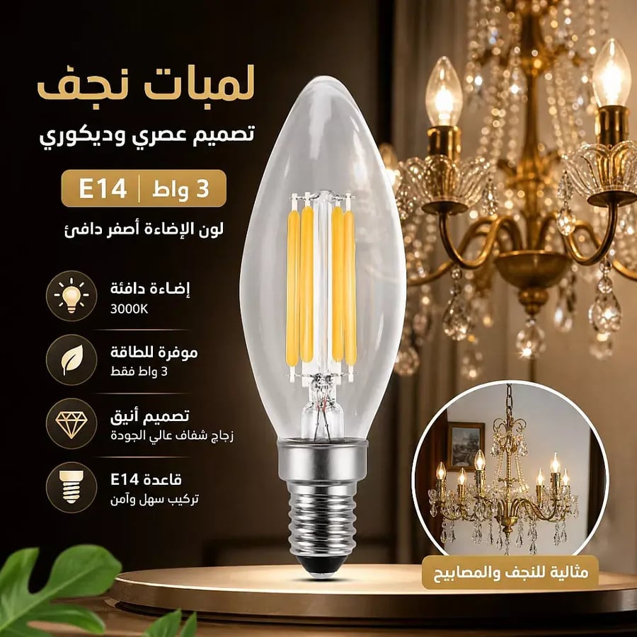 لمبات نجف لون الإضاءة أصفر بتصميم عصري وديكوري 3 واط E14