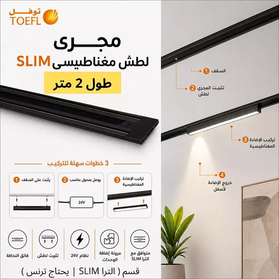 مجرى لطش مغناطيس طول 2 متر ( الترا SLIM | يحتاج ترنس ) توفل