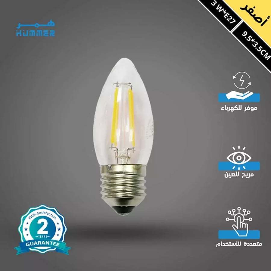 لمبة ليد فيلمنت 3 واط (E27) لون اصفر – إضاءة دافئة تجمع بين كلاسيكية المظهر وكفاءة المستقبل!