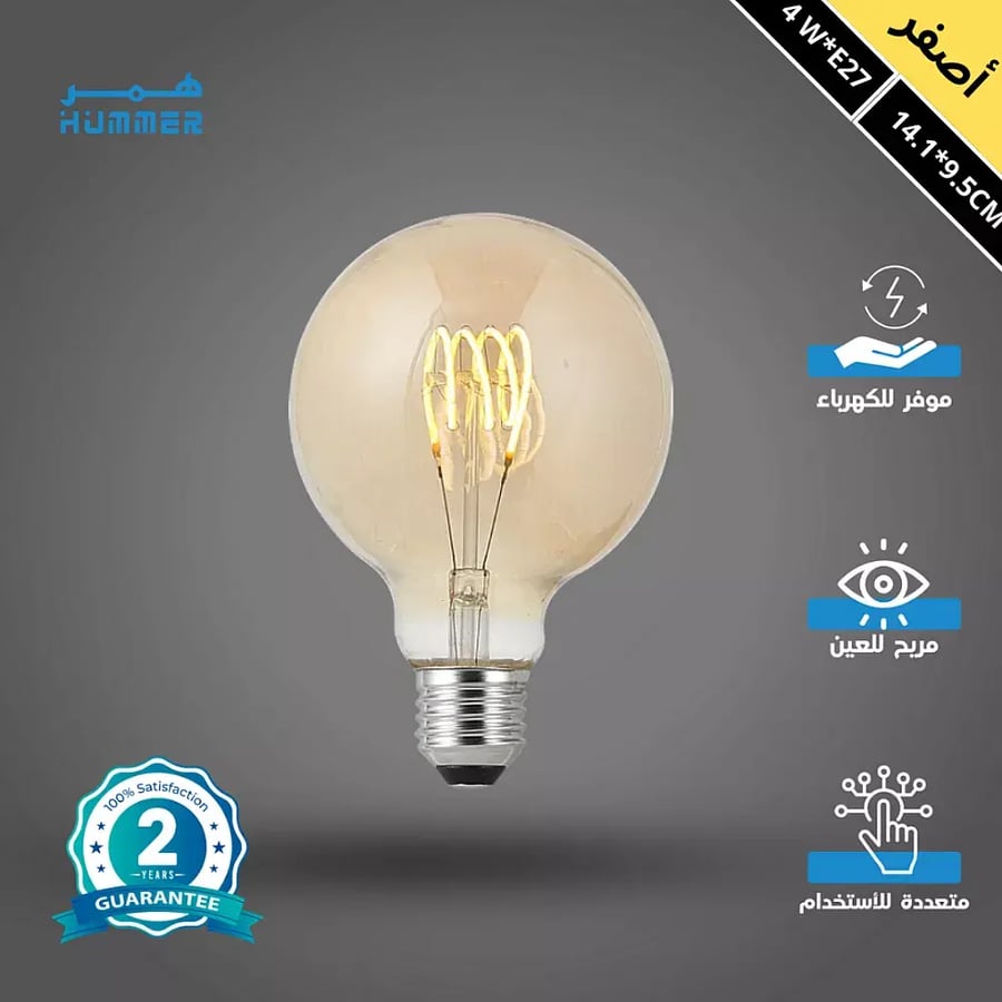 لمبة ديكورية يدعم الدايمر Dimmable (قابلة للتعتيم) عسلي لون الاضاءة اصفر قطر 9.5 سم قزاز ذهبي 4 واط E27