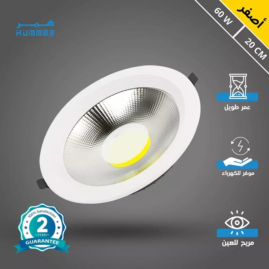 كشاف سبوت لايت لون الانارة اصفر 20 سم 60 واط