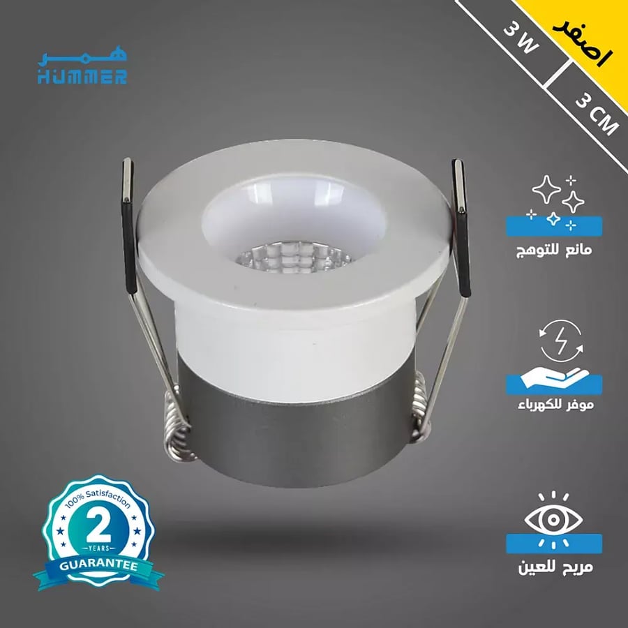 كشاف سبوت لايت مانع للتوهج ابيض لون الانارة اصفر 3 سم 3 واط