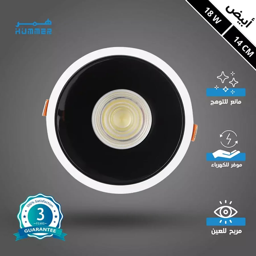 كشاف سبوت لايت مانع للتوهج لون الانارة ابيض 14 سم 18 واط