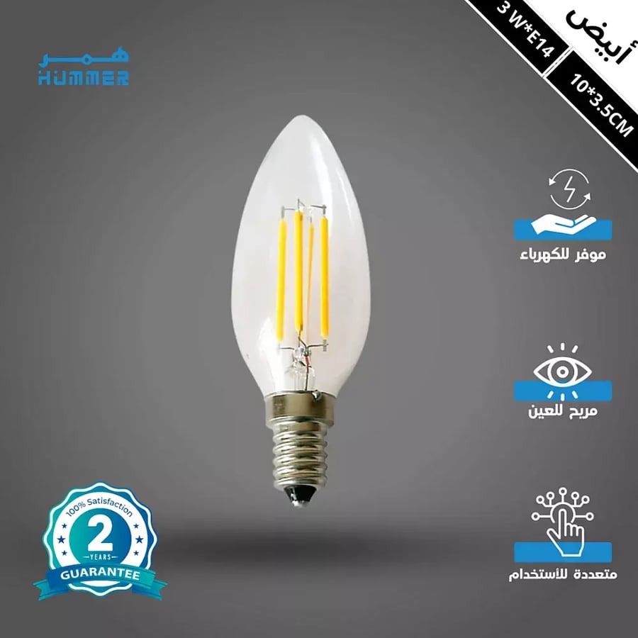 لمبة ليد خيوط فلامنت شكل شمعة 3 واط - إضاءة لون ابيض كلاسيكية (قاعدة E14)