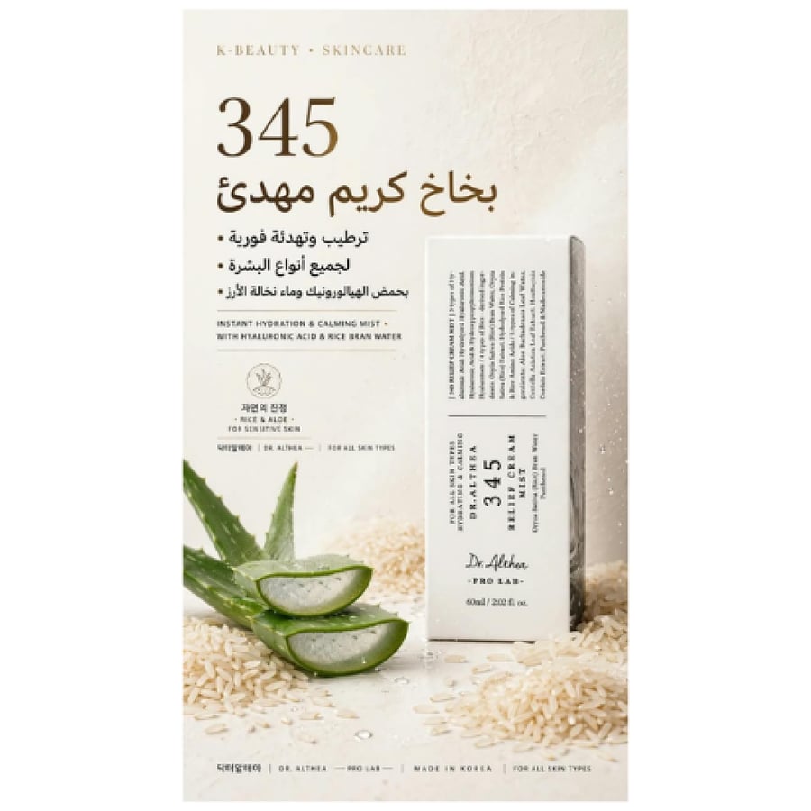 بخاخ كريمي مهدئ بترطيب فوري من دكتور الثيا 345 - 60 مل