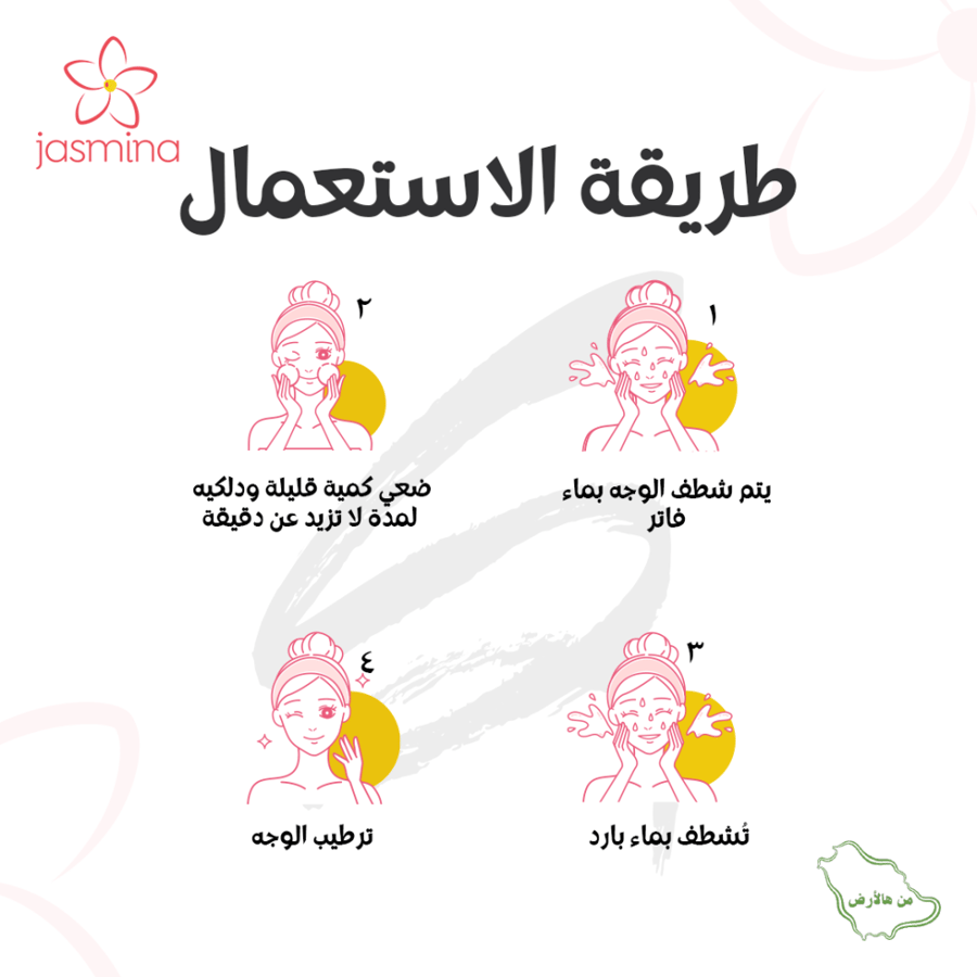 مقشّر بالتوت الأزرق مقلّص للمسام من جاسمينا® 150مل
