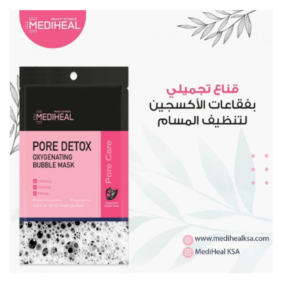 ماسك تجميلي بفقاعات الأكسجين لتنظيف المسام ميدي هيل