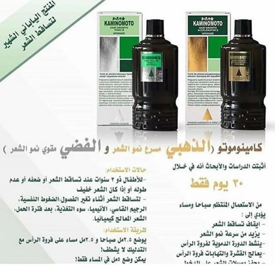 مقوي نمو الشعر الفضي من كامينوموتو