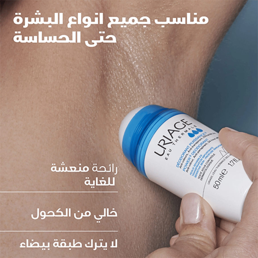 مزيل عرق رول أون يورياج للبشرة الحساسة بدون ألومنيوم - 50 مل