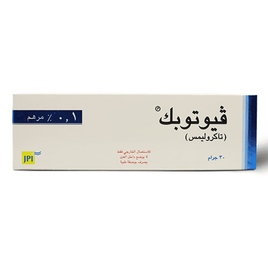 فيوتوبك مرهم 0.1 % لالتهابات الجلد التأتبية 30 جم