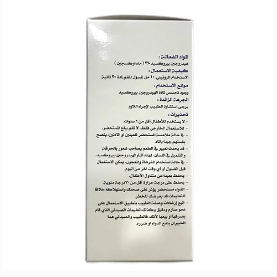بيروكسيد غسول الفم بماء الاوكسجين