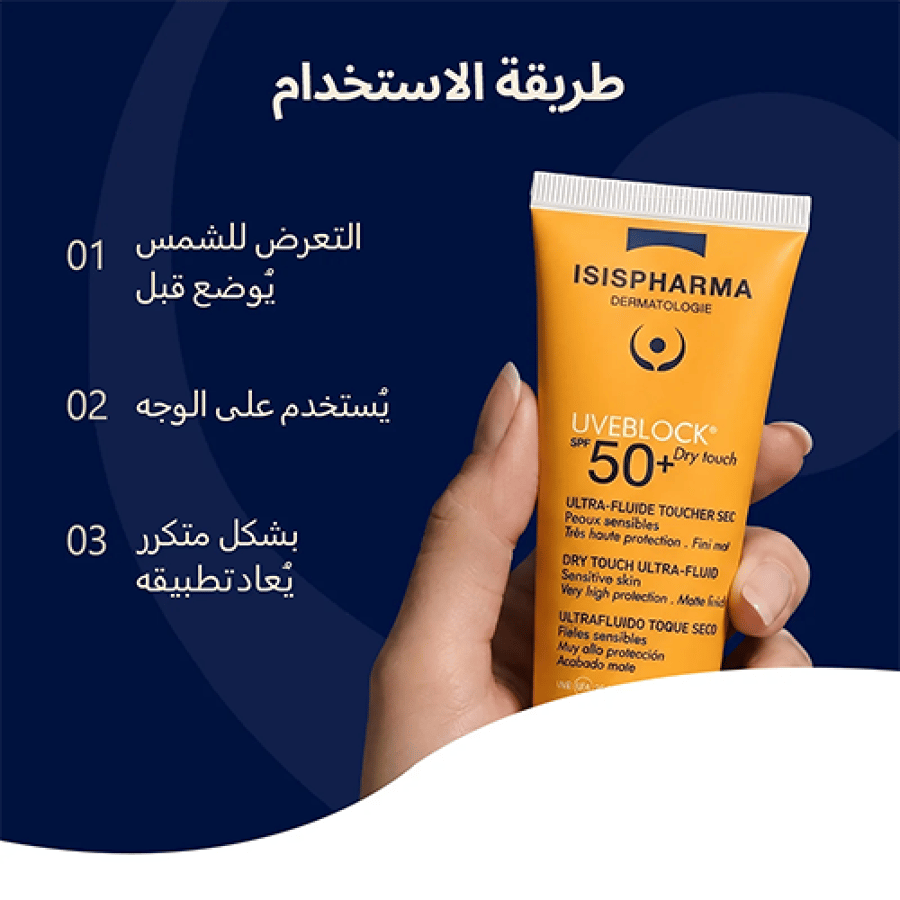 واقي شمس ايزيس فارما دراي تاتش SPF50 ألترا فلويد 40 مل