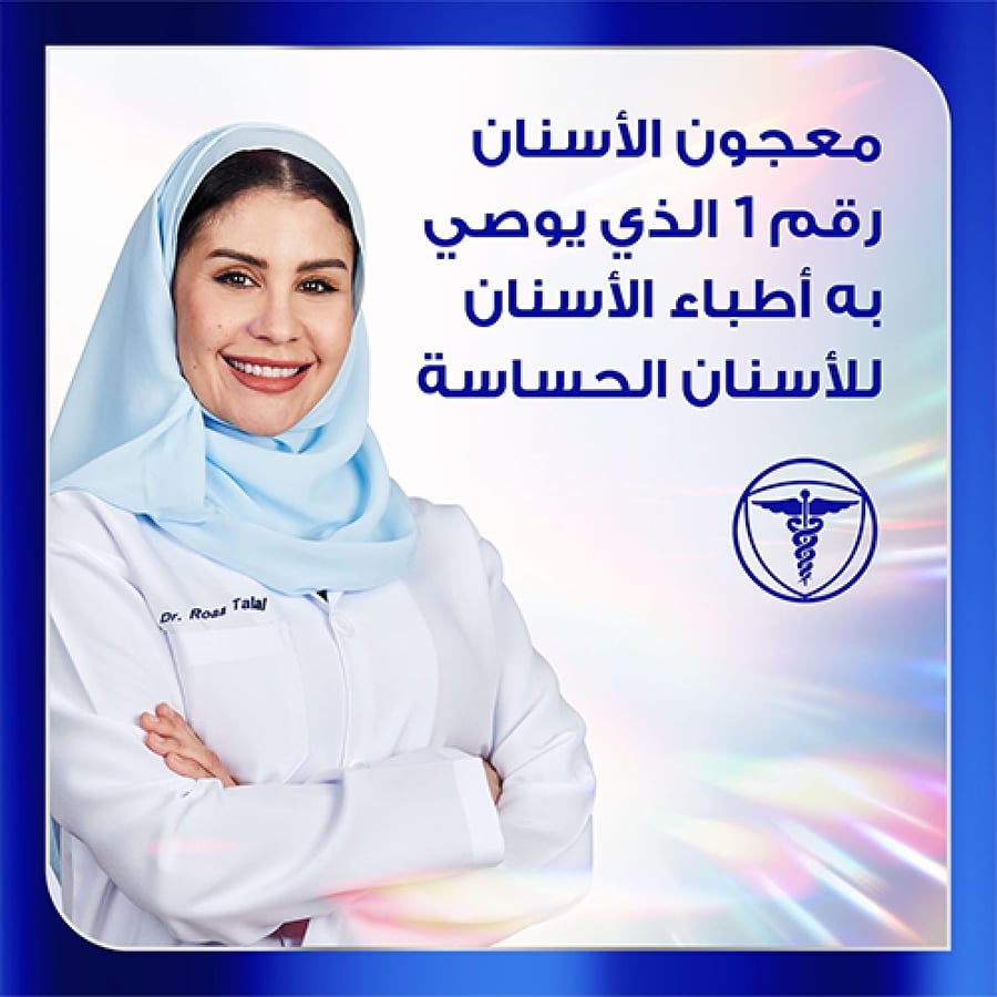 سنسوداين معجون اسنان كلينيكال وايت حماية من البقع 75 مل