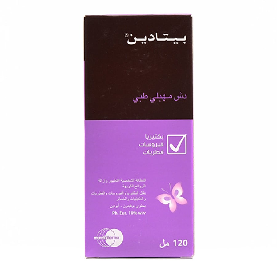 بيتادين 10% دش مهبلي طبي 125 مل