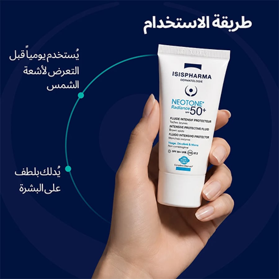 واقي شمس ايزيس فارما نيوتون راديانس SPF50 لتفتيح البشرة - 30 مل
