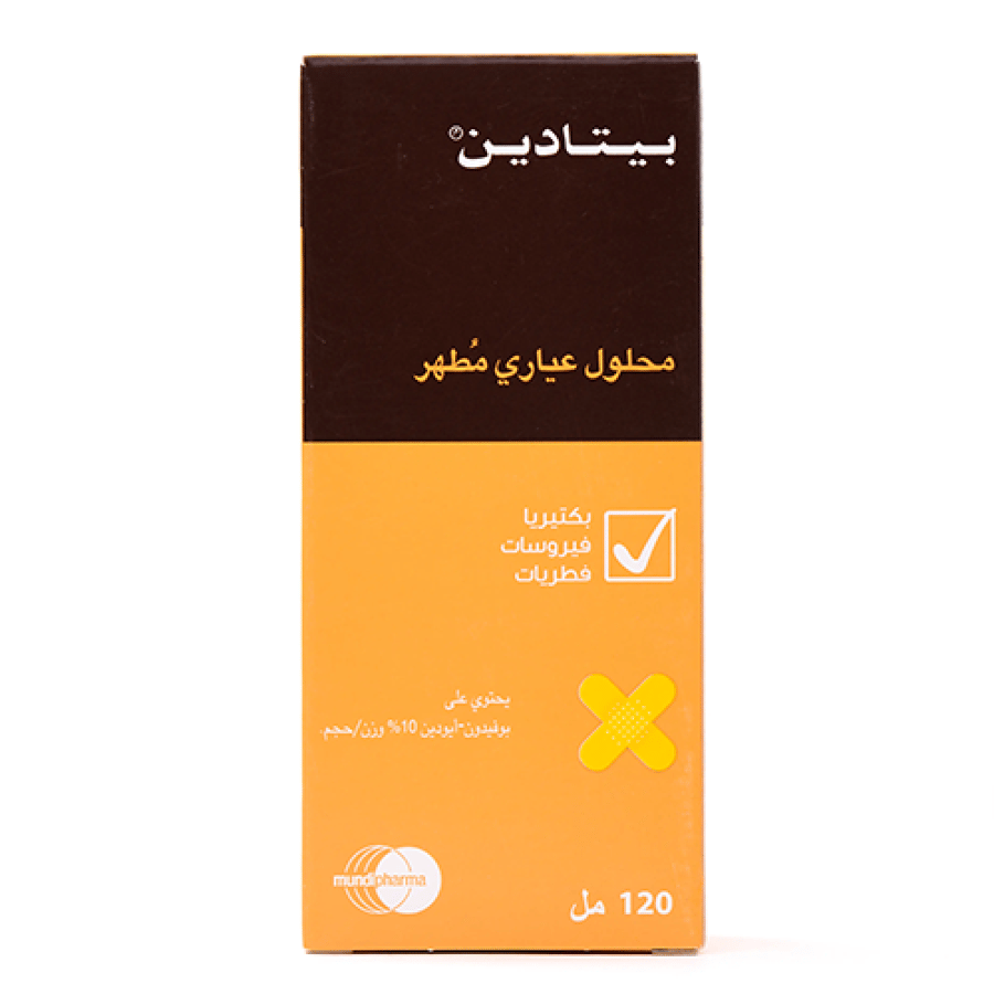 بيتادين 10% محلول مطهر 120 مل