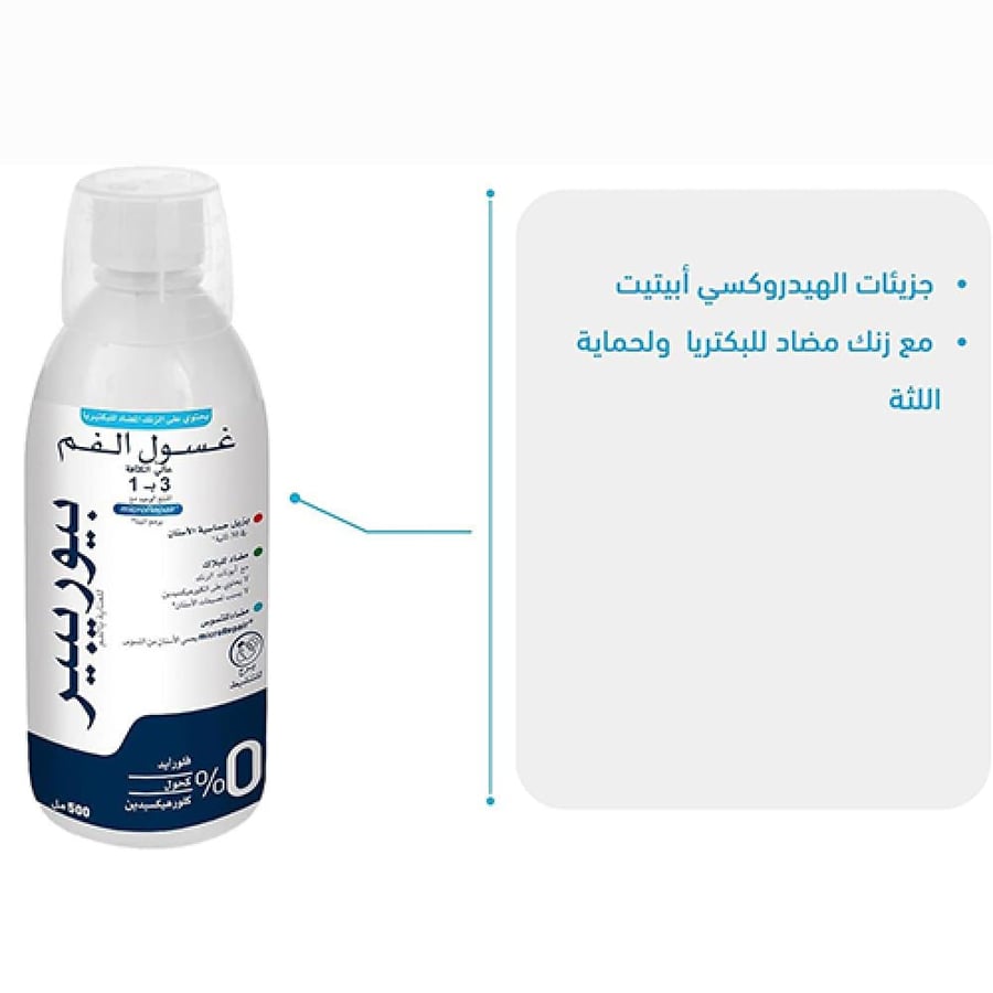 بيوريبير غسول فم مع المكيروريبير 500مل