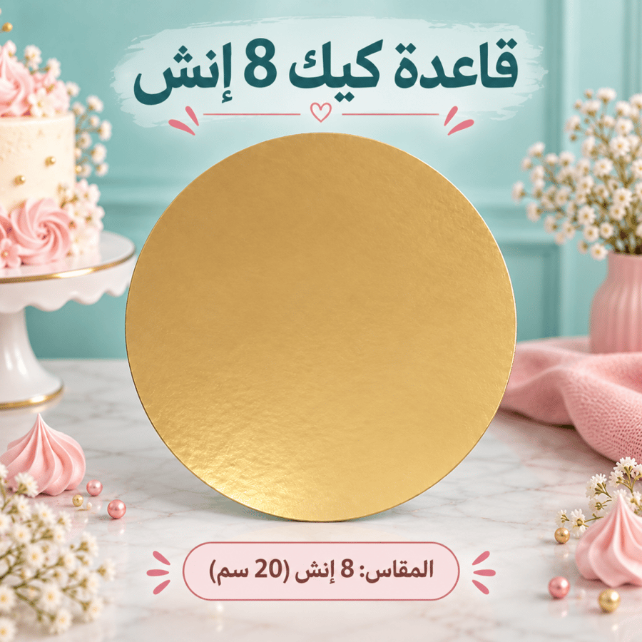 8-inch cake base