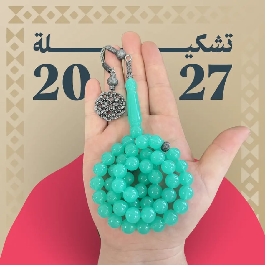 مسباح بكلايت طربزونة 51 خرزة