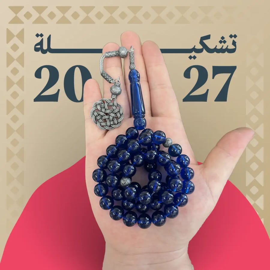 مسباح بكلايت فواصل و طربزونة 51 خرزة