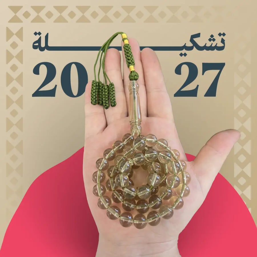 مسباح بكلايت كركوشة 51 خرزة