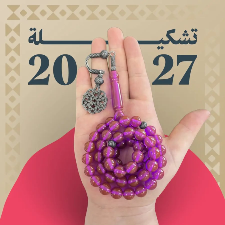مسباح بكلايت فواصل و طربزونة 51 خرزة