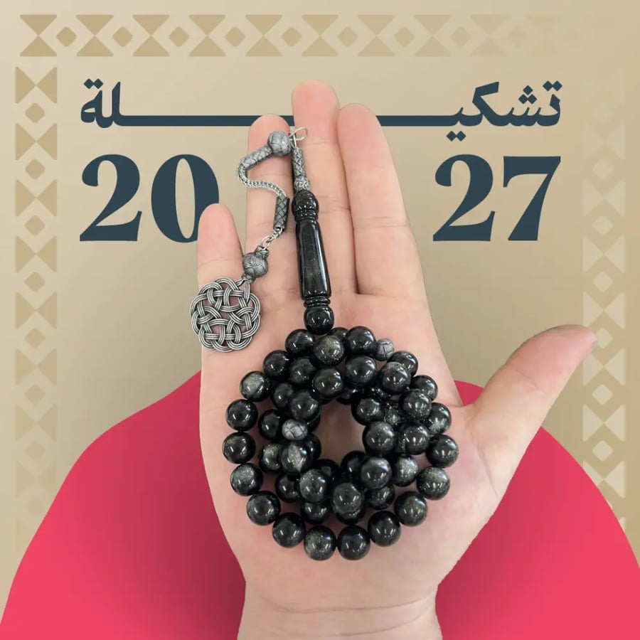 مسباح بكلايت فواصل و طربزونة 51 خرزة