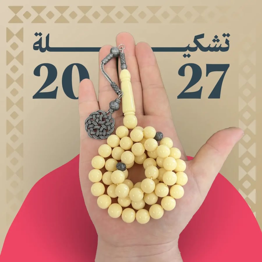 مسباح بكلايت فواصل و طربزونة 51 خرزة
