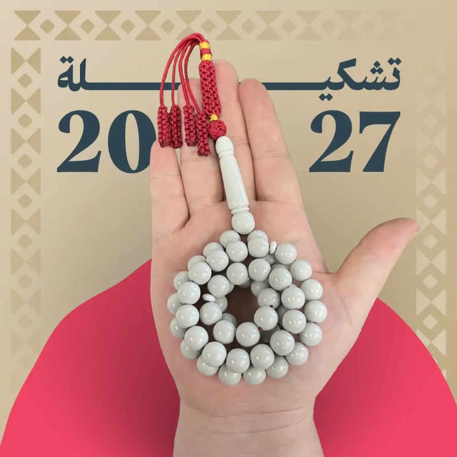 مسباح بكلايت كركوشة 51 خرزة
