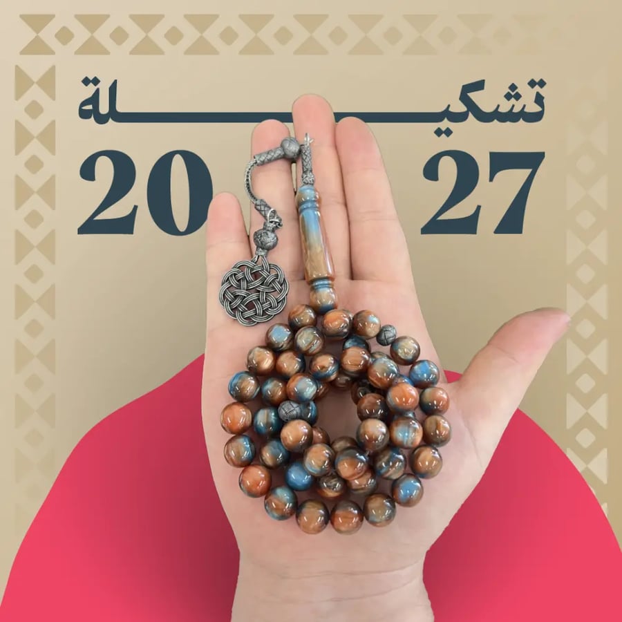 مسباح بكلايت فواصل و طربزونة 51 خرزة