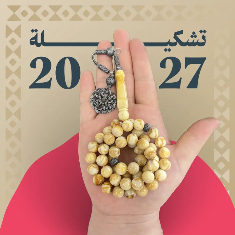 مسباح بكلايت فواصل و طربزونة 51 خرزة